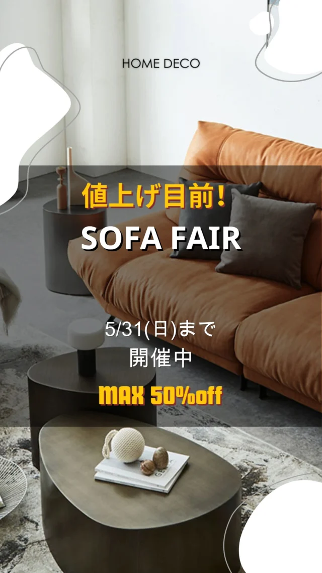 値上げ目前！ベッドフェア開催！ – ましま家具店