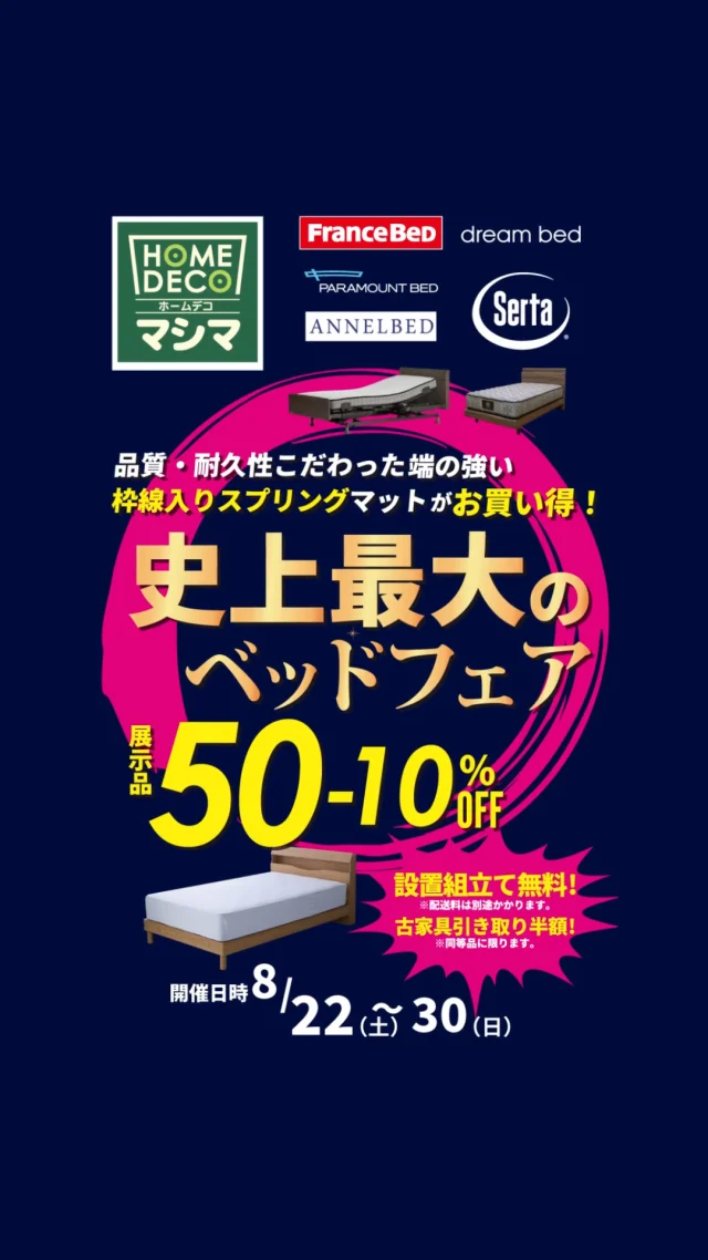 値上げ目前！ソファフェア開催！ – ましま家具店